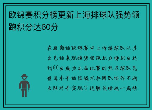 欧锦赛积分榜更新上海排球队强势领跑积分达60分